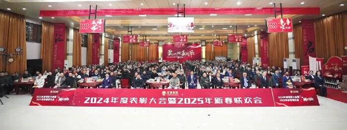 聚心·煥(huàn)新·創欣丨2024天意年度表(biǎo)彰大會暨2025迎新年聯歡會盛大召開